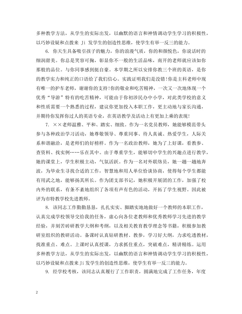 学校对实习老师评语 _第2页
