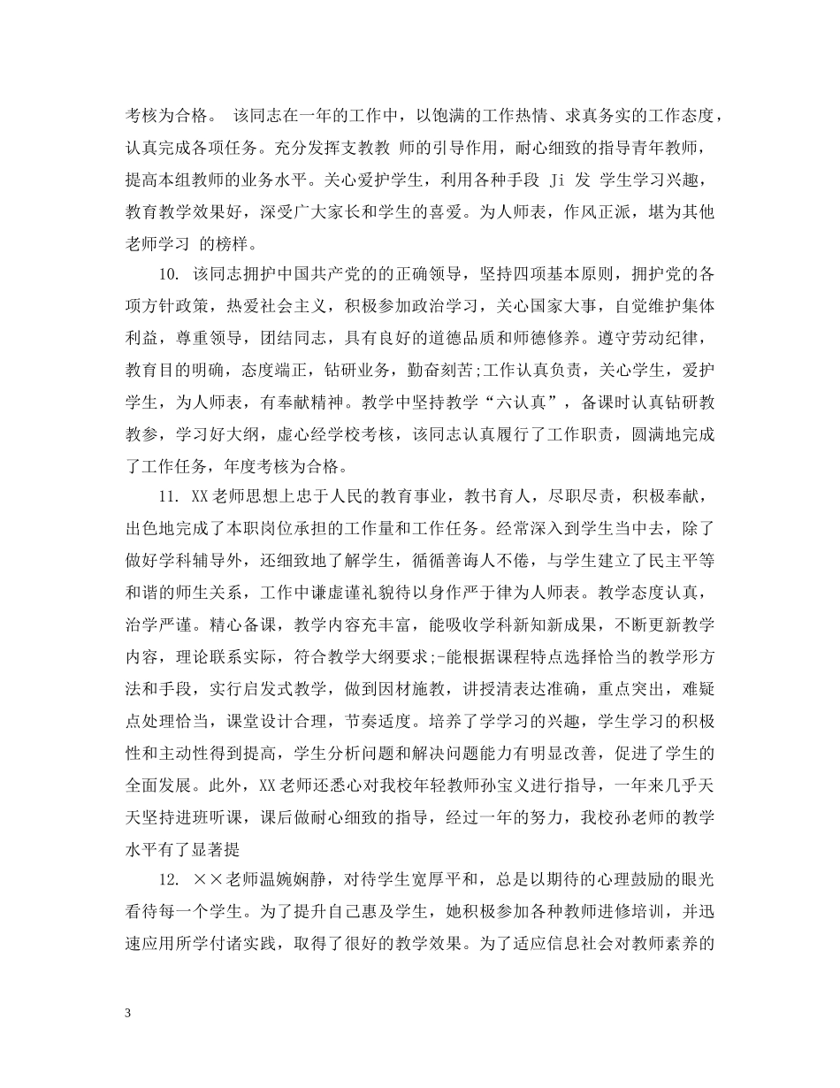 学校对实习老师评语 _第3页