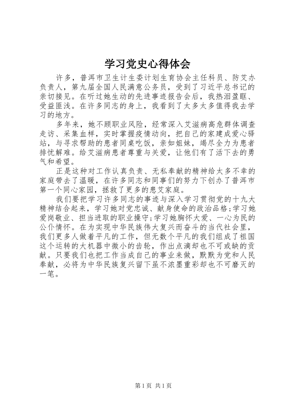 学习党史体会心得_第1页