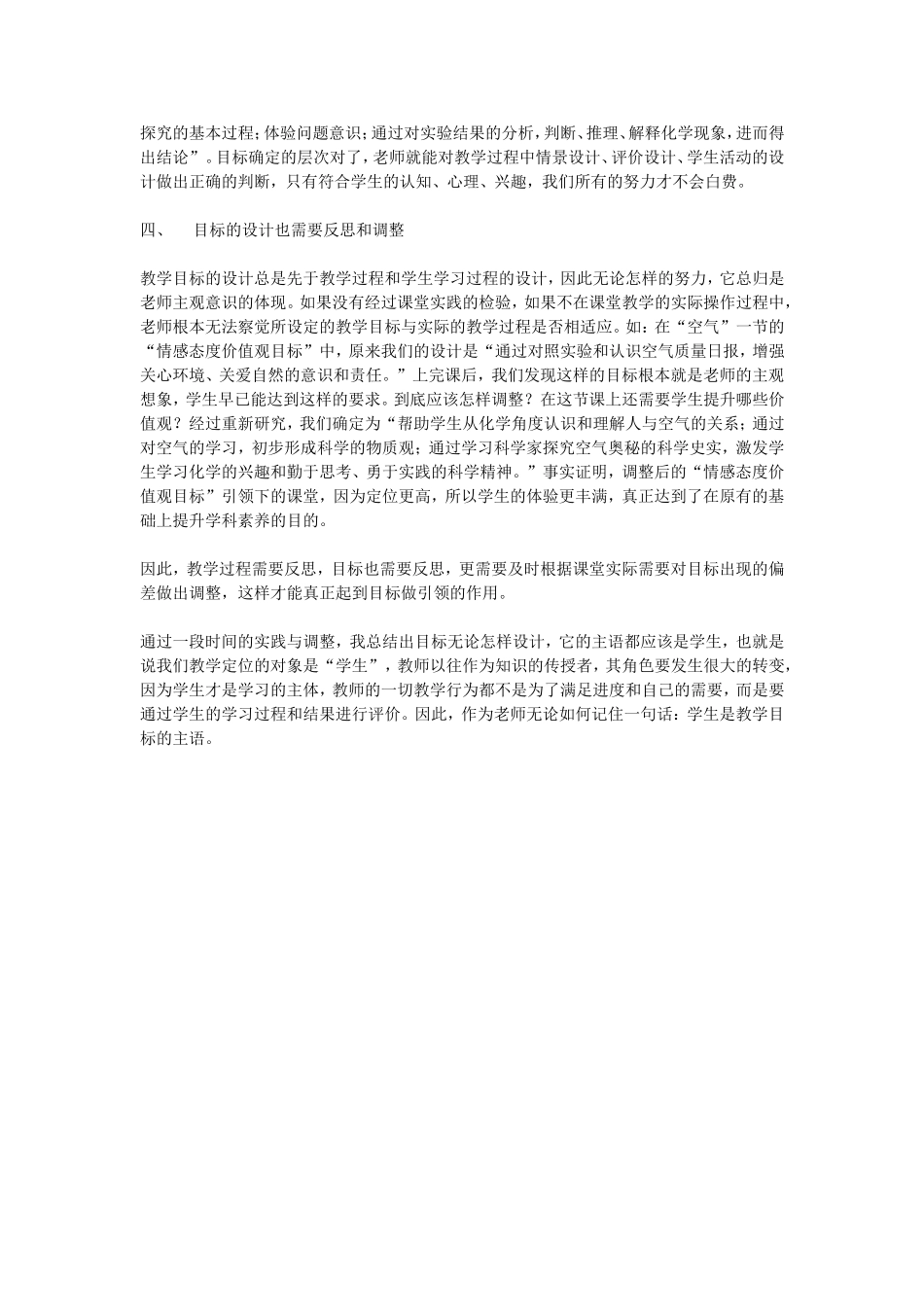 基于生命化课堂理念的目标_第2页