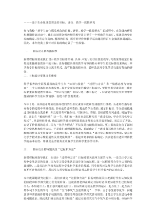 基于生命化课堂理念的目标