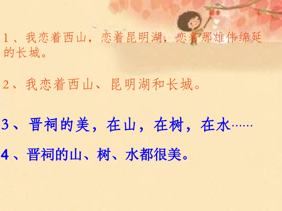 六年级下册l乐园六_第3页