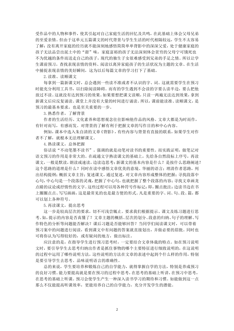 浅谈语文课前预习的重要性_第2页