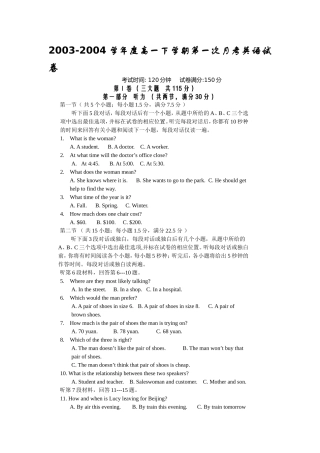 下载高一月考题