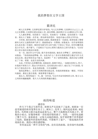 我的梦想在文学王国