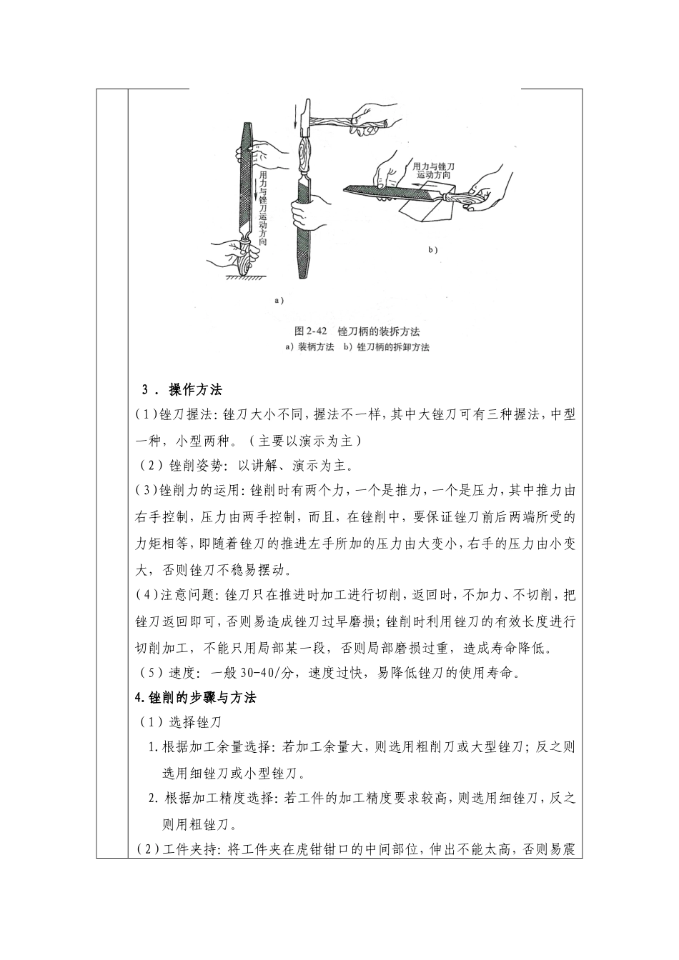眉县职教中心钳工训练教学设计5_第3页