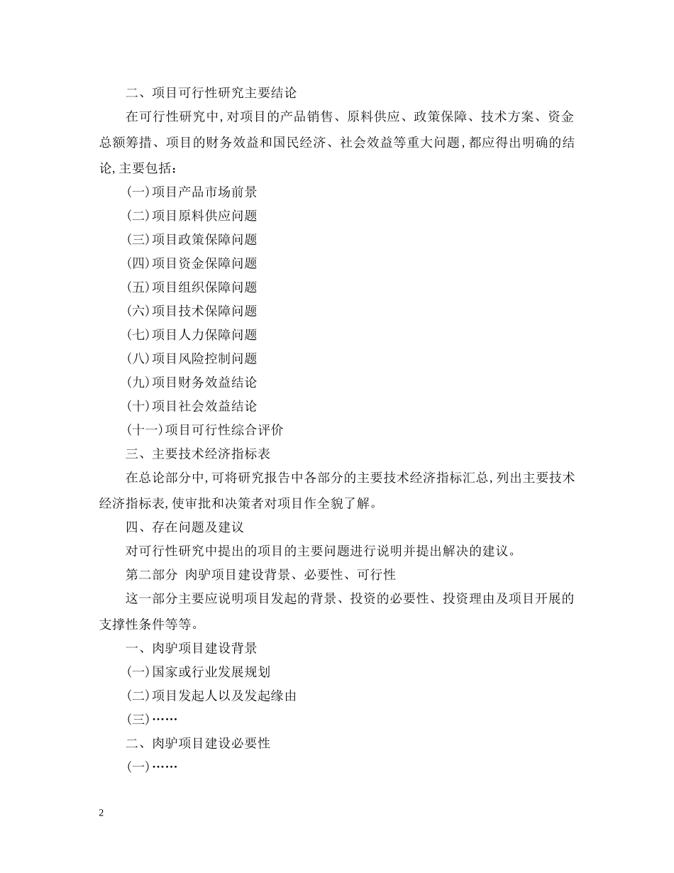 手机IC项目可行性研究报告 _第2页