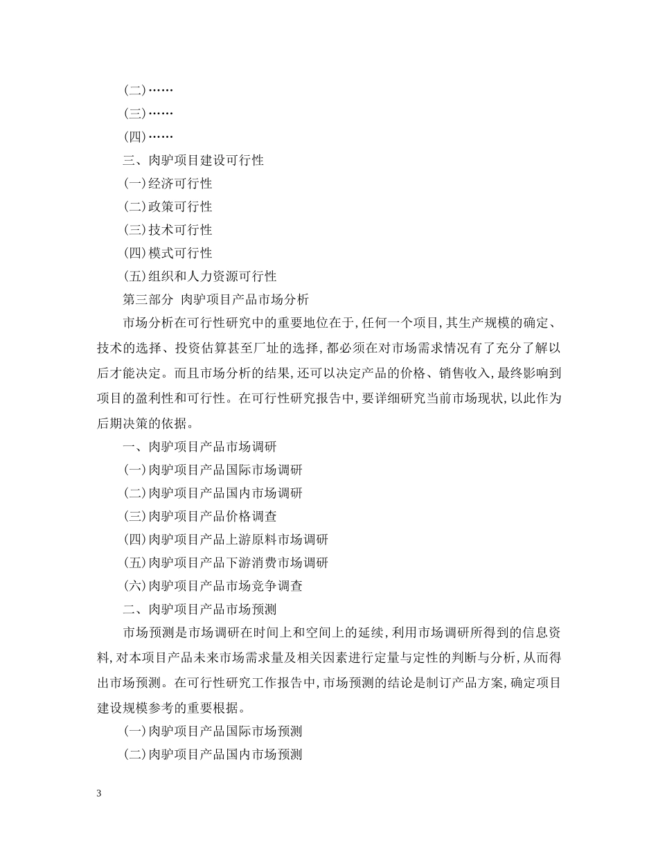 手机IC项目可行性研究报告 _第3页