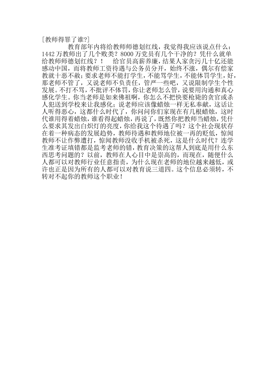 教师得罪了谁_第1页