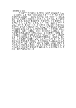 教师得罪了谁