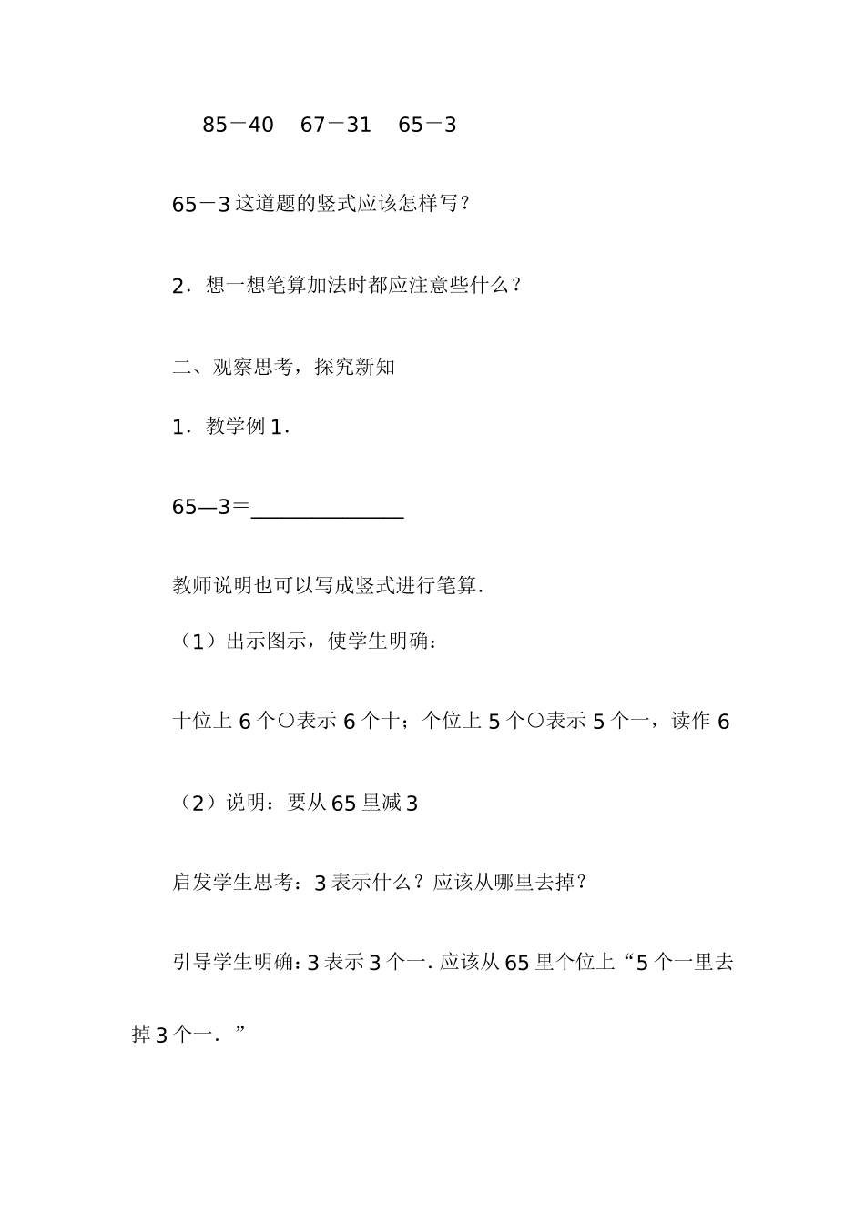 两位数减两位数（不退位减）教案_第2页