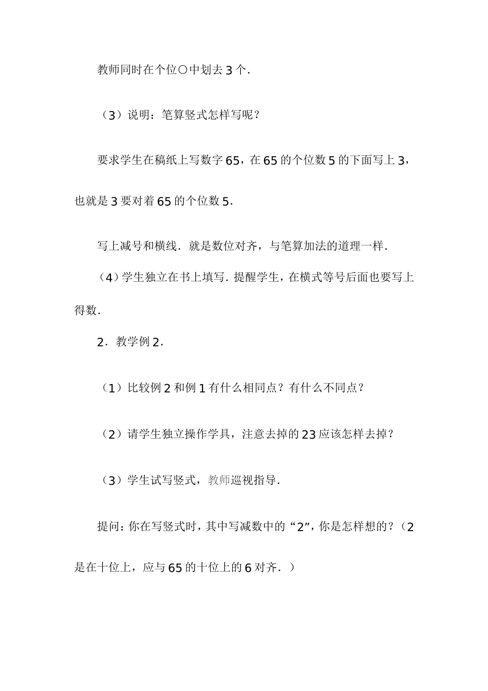 两位数减两位数（不退位减）教案_第3页