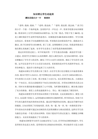 知识树让学生动起来