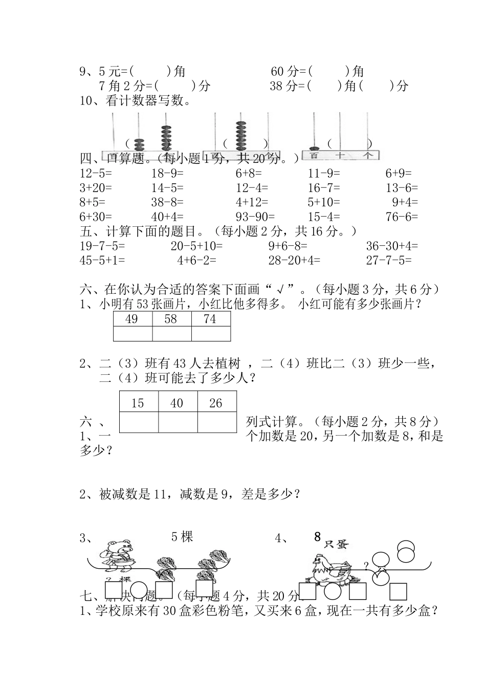 一（下）数学科试卷_第2页