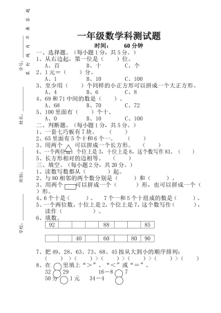 一（下）数学科试卷