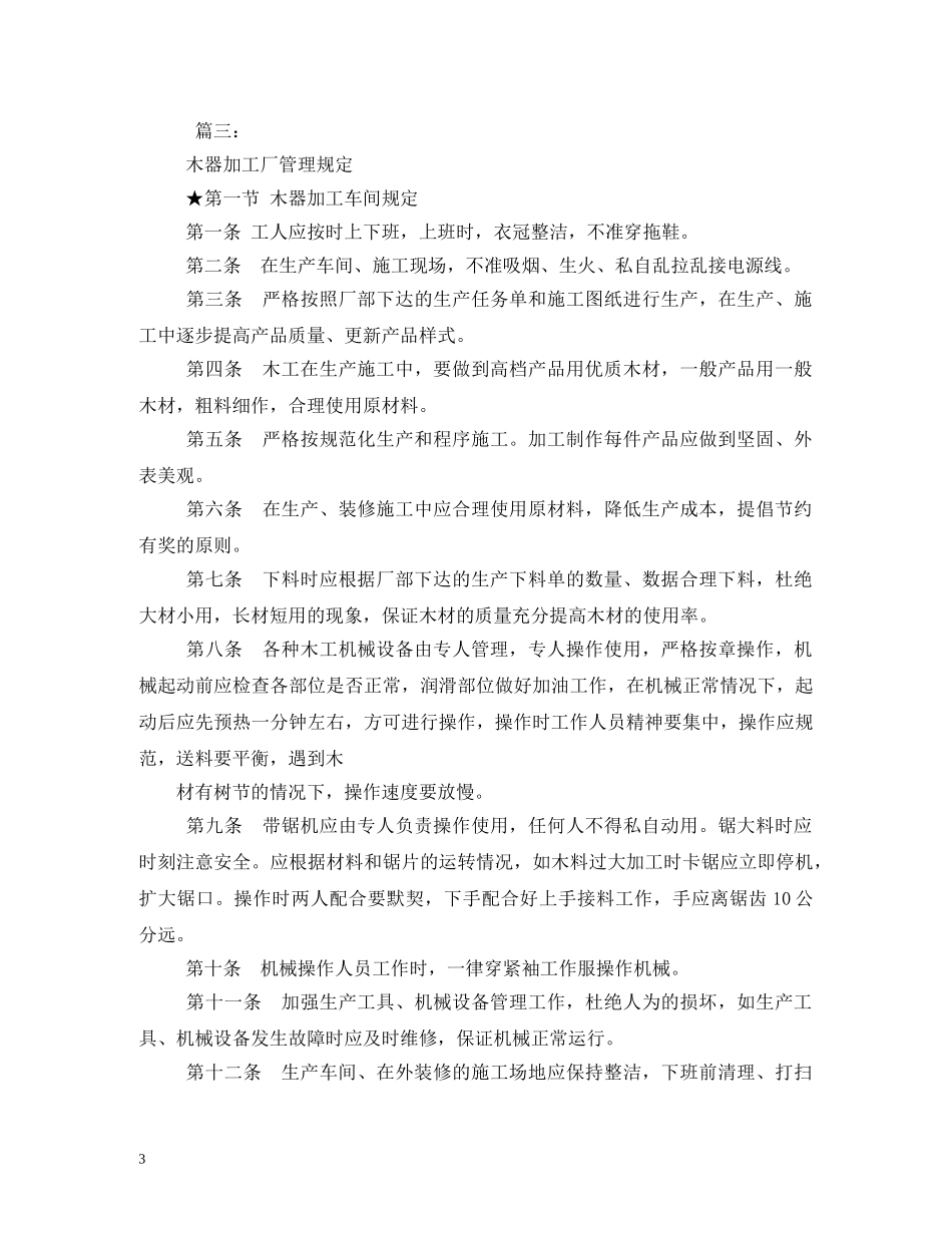 小加工厂管理制度范文 _第3页
