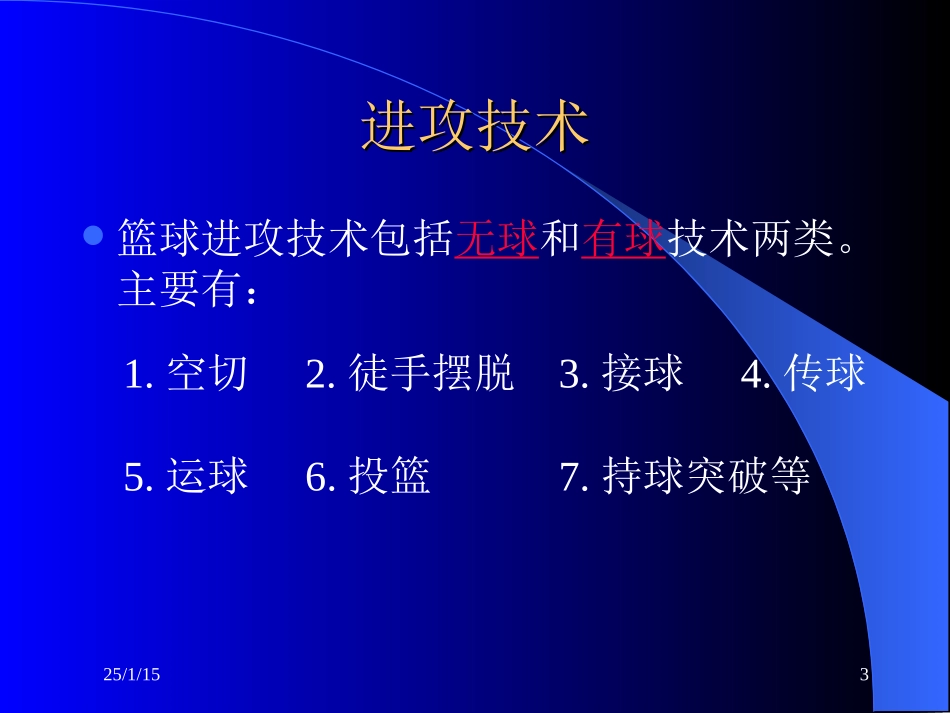 篮球进攻技术理论_第3页