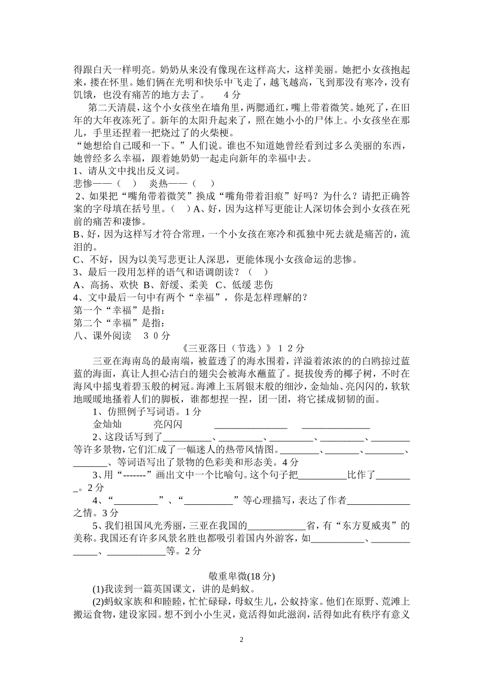 乌丹镇总校六年级语文下册第三四单元练习题_第2页