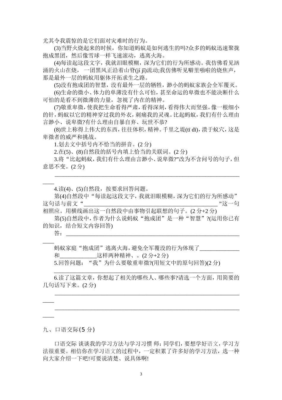 乌丹镇总校六年级语文下册第三四单元练习题_第3页