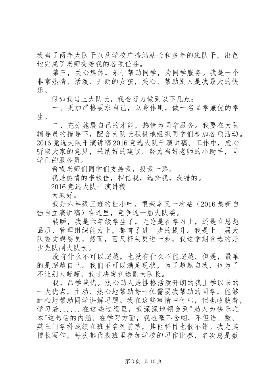 大队干竞选演讲稿范文_第3页