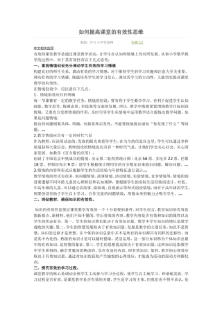 如何提高课堂的有效性思维 (4)