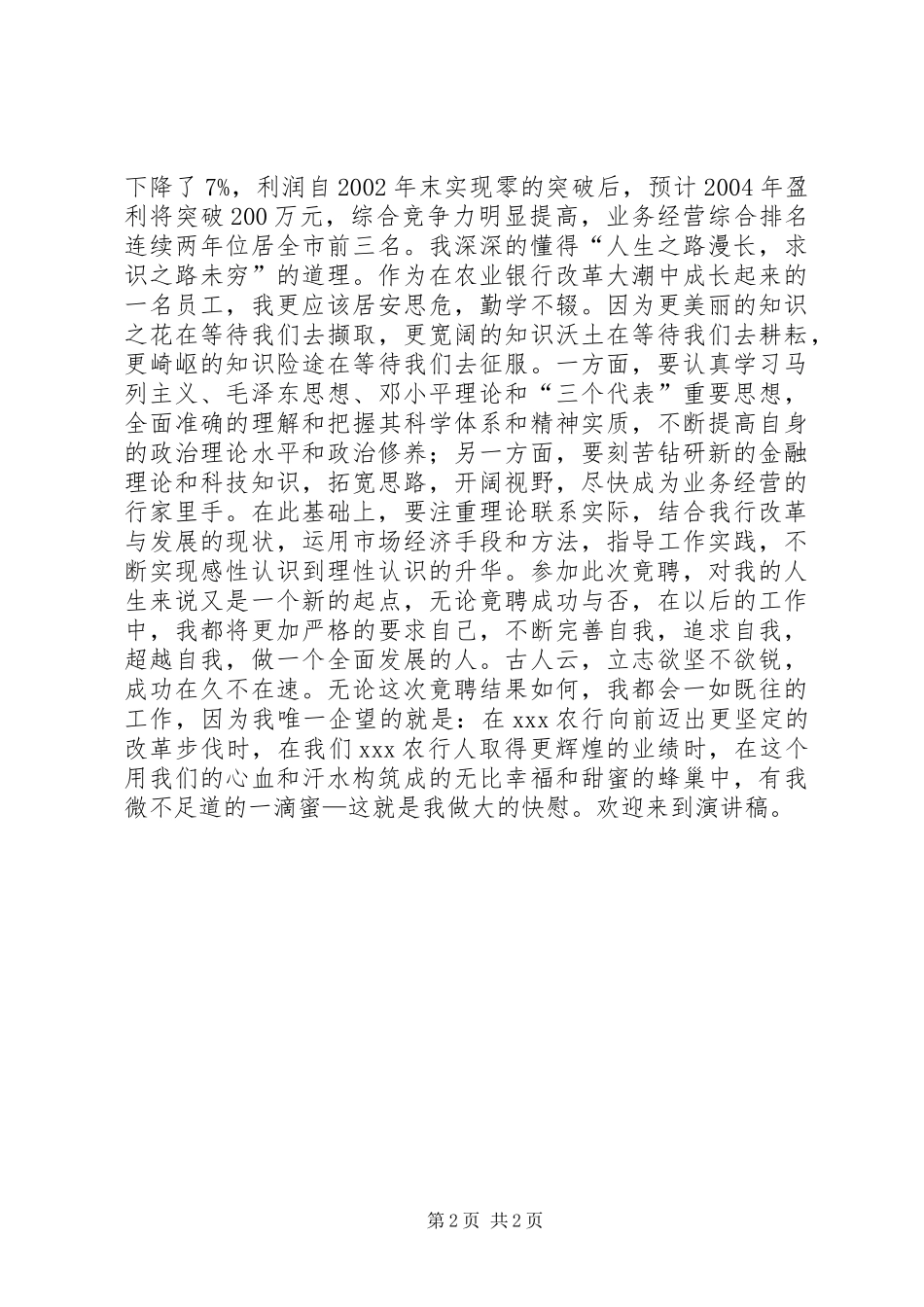 竞聘副行级演讲稿范文_第2页
