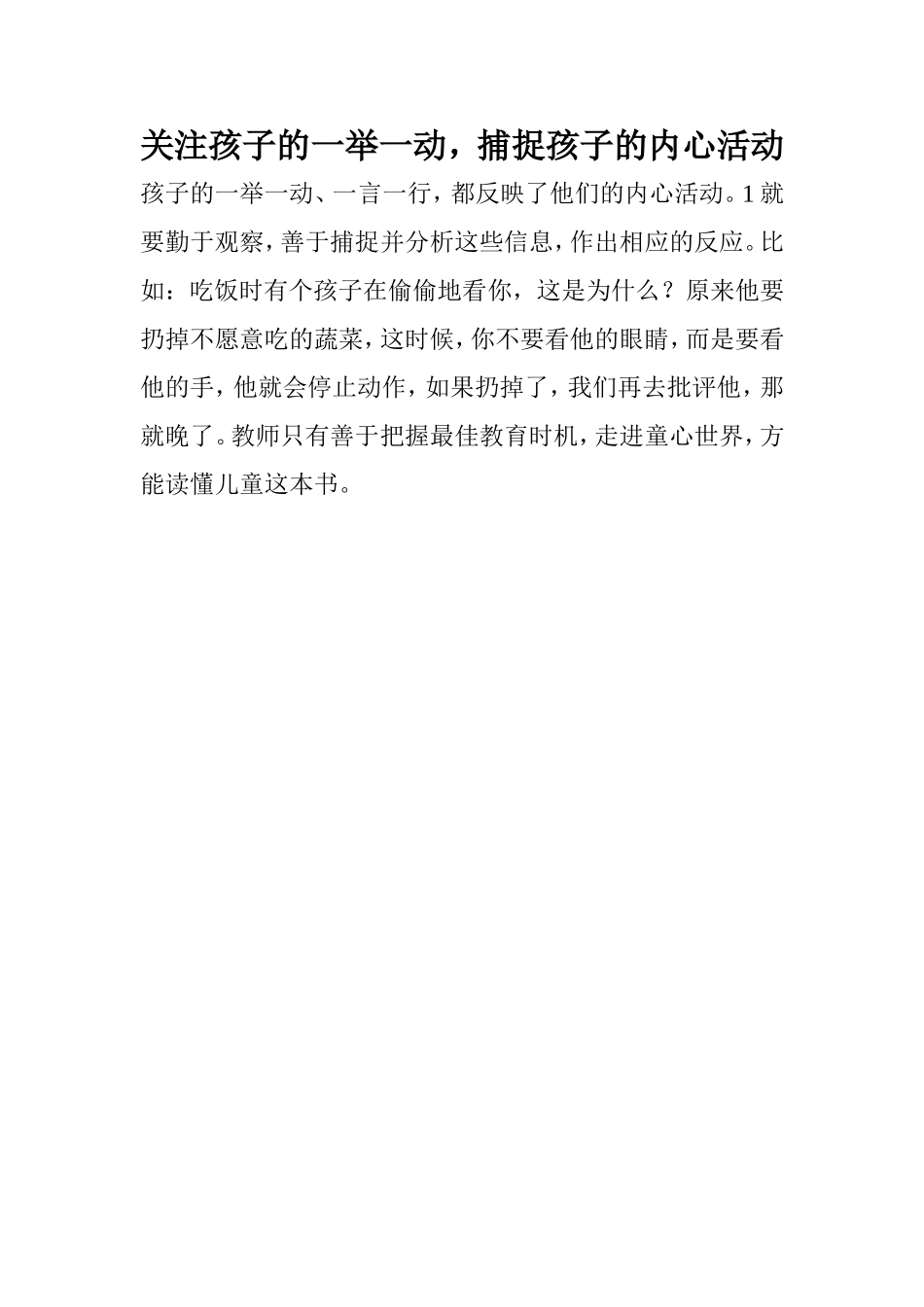 关注孩子的一举一动_第1页