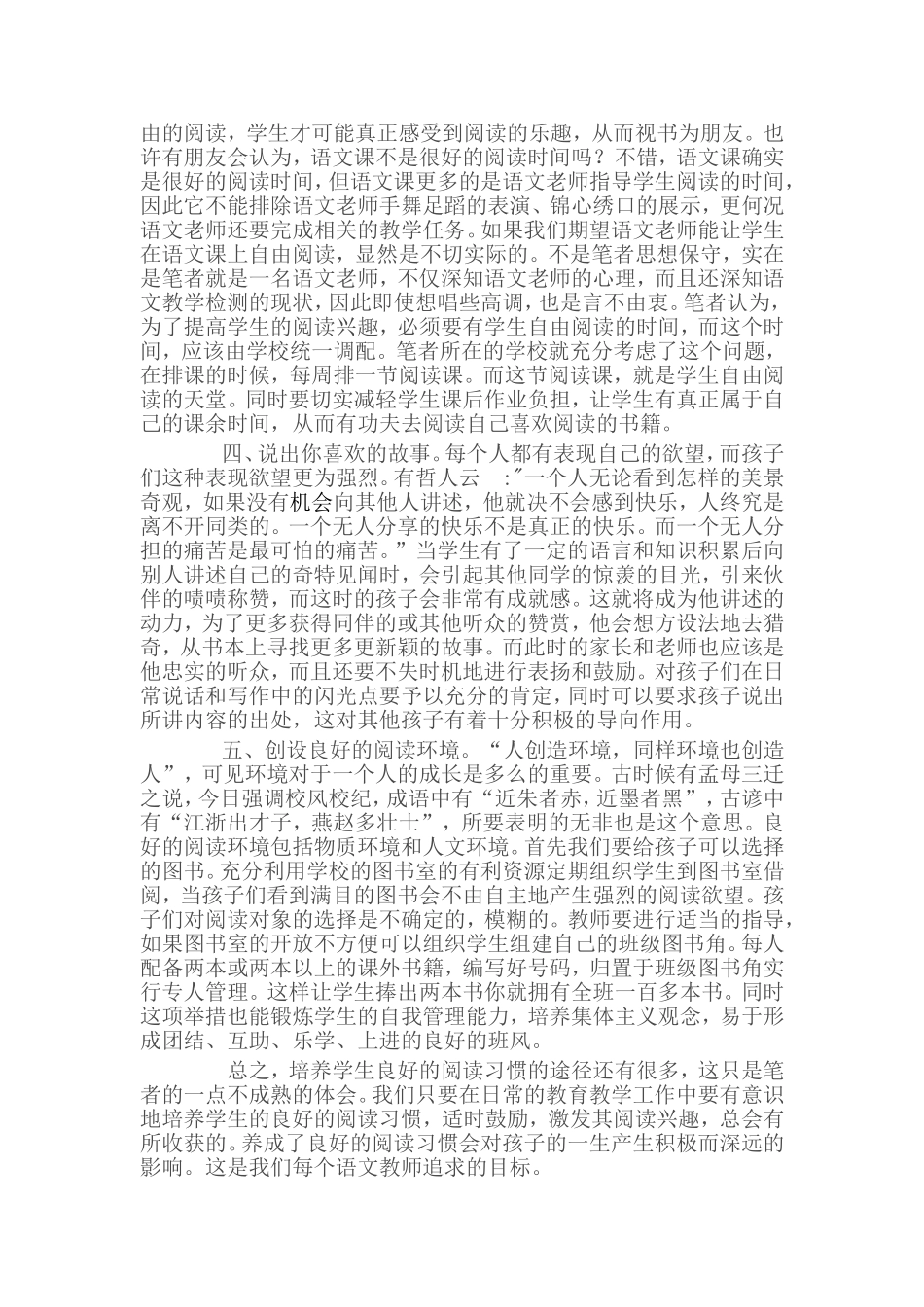 如何激发学生的阅读兴趣_第2页