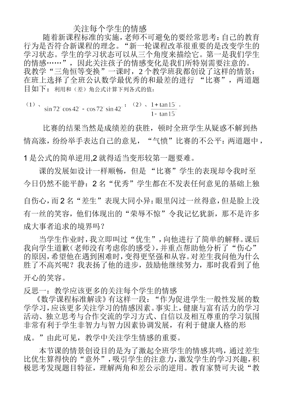 关注每个学生的情感_第1页