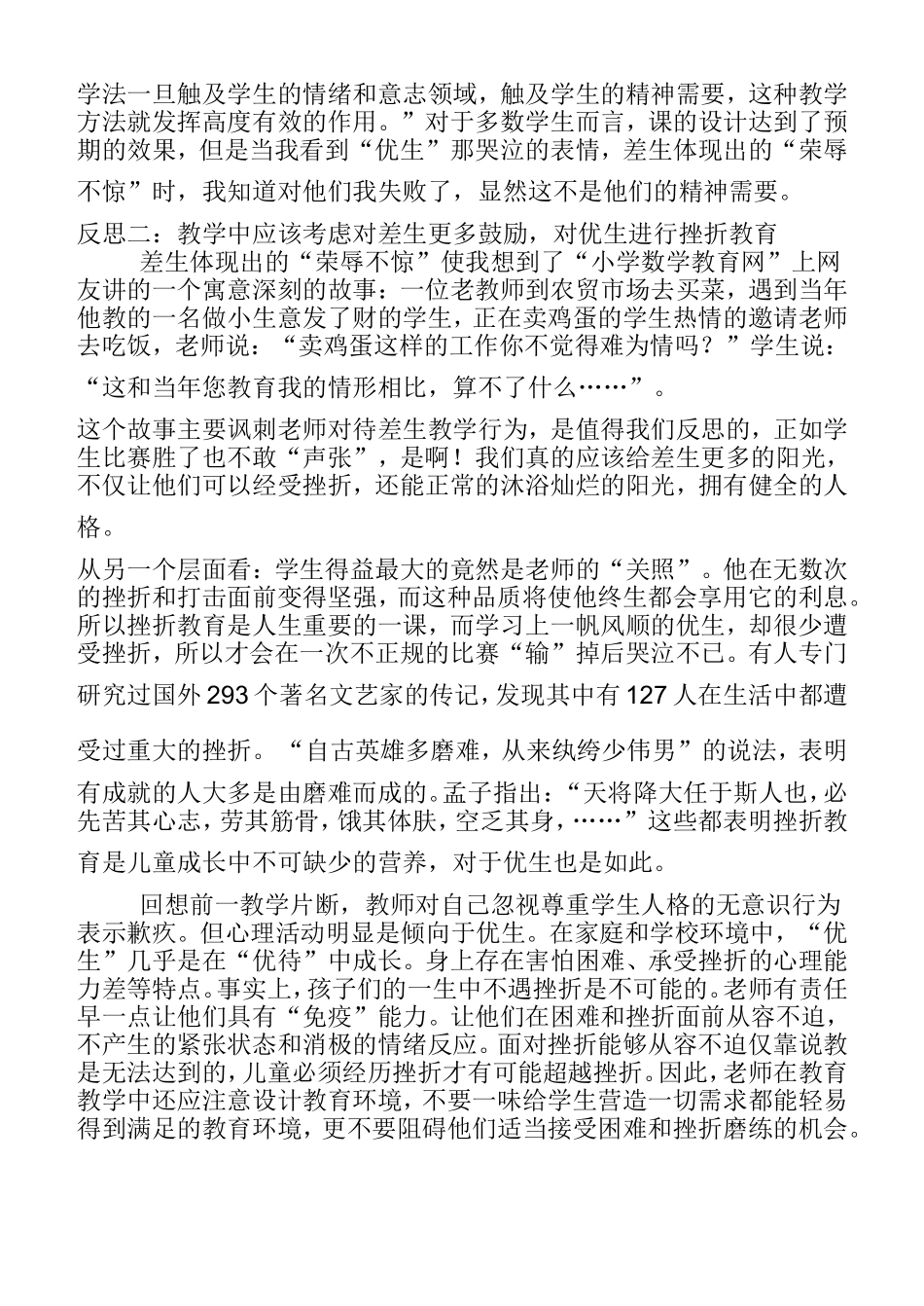 关注每个学生的情感_第2页