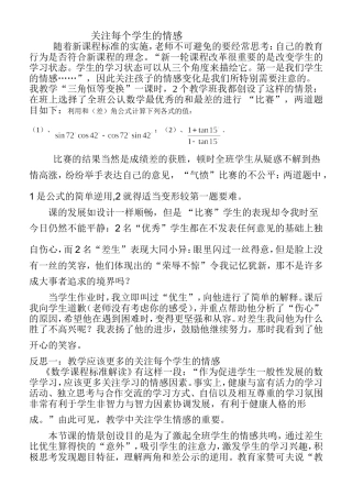 关注每个学生的情感