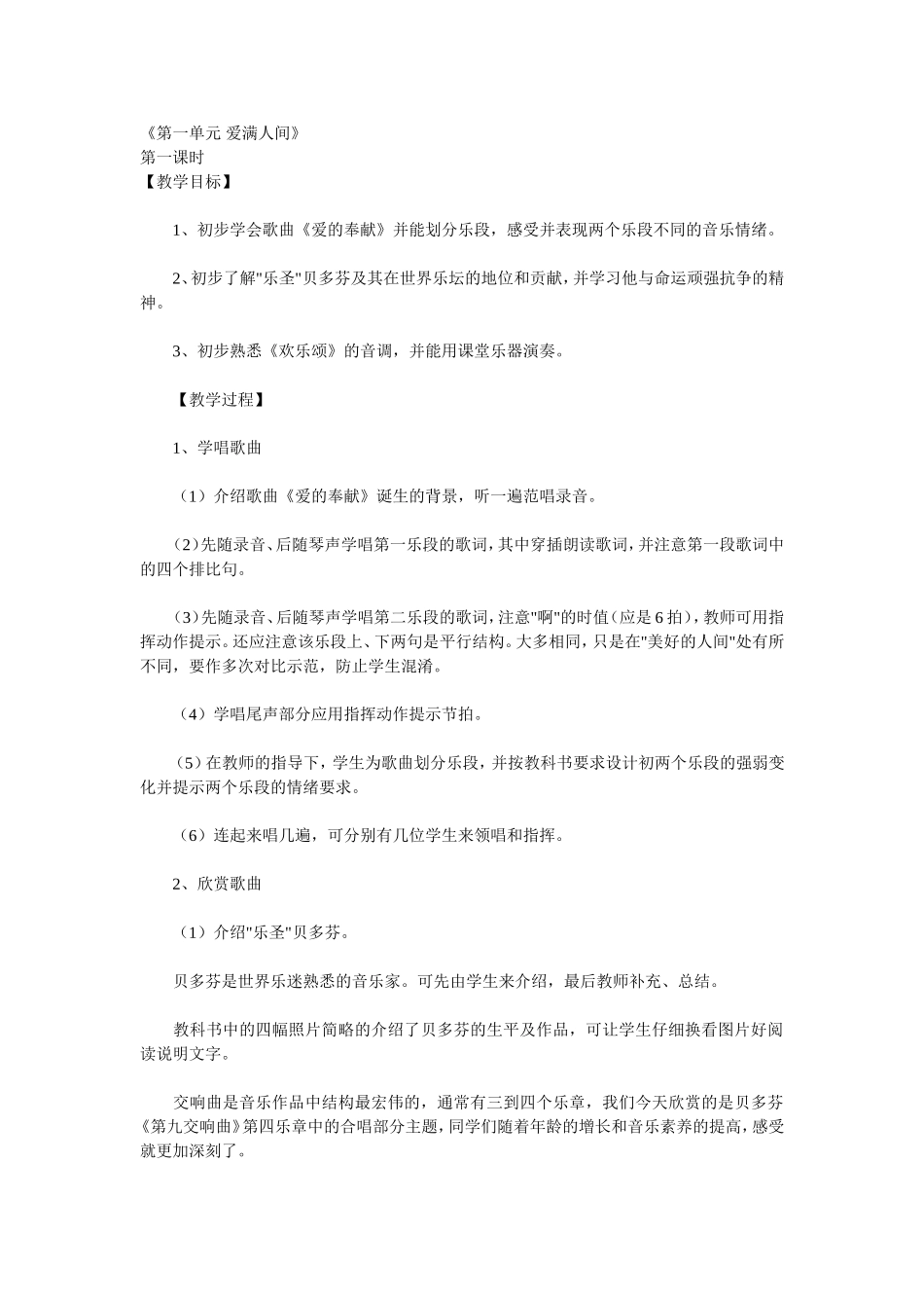 人教版六年级音乐下册全册教案_第1页