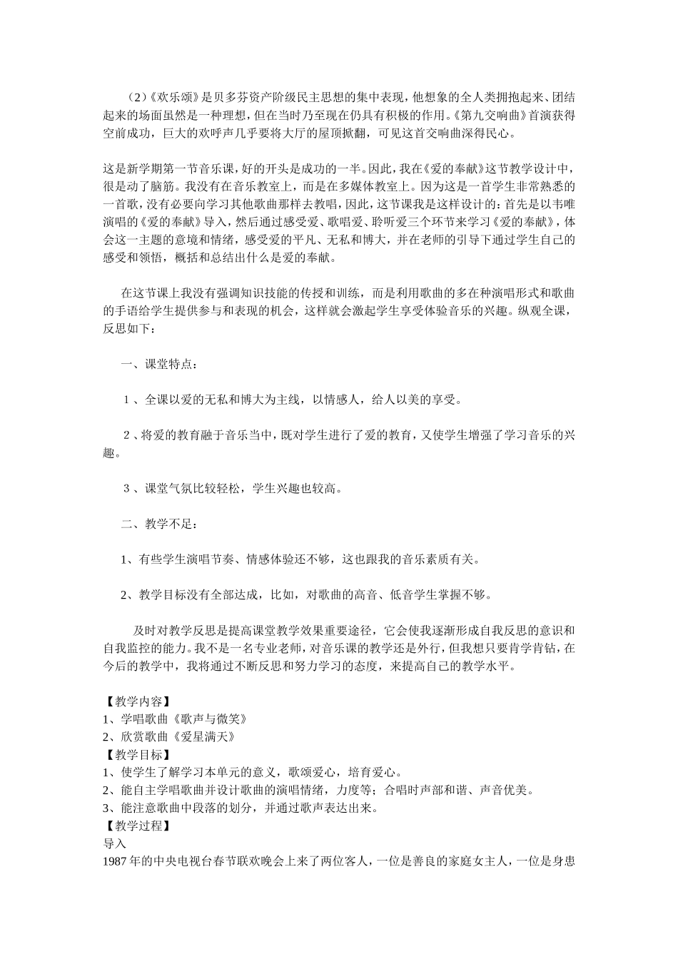 人教版六年级音乐下册全册教案_第2页