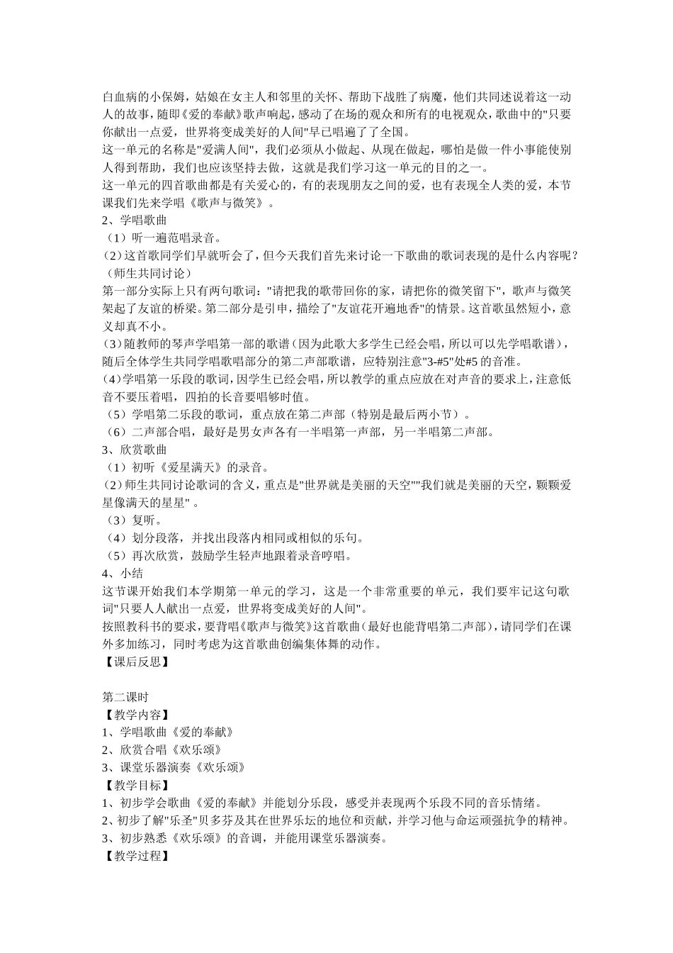 人教版六年级音乐下册全册教案_第3页