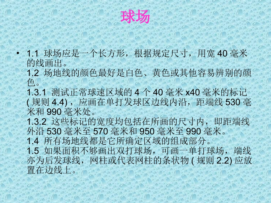 羽毛球知识讲座_第3页