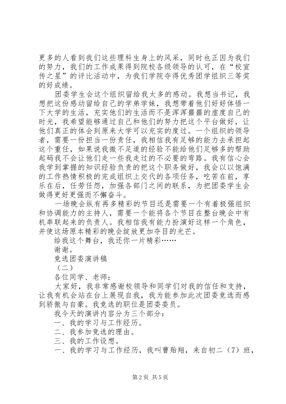 竞选团委演讲_第2页