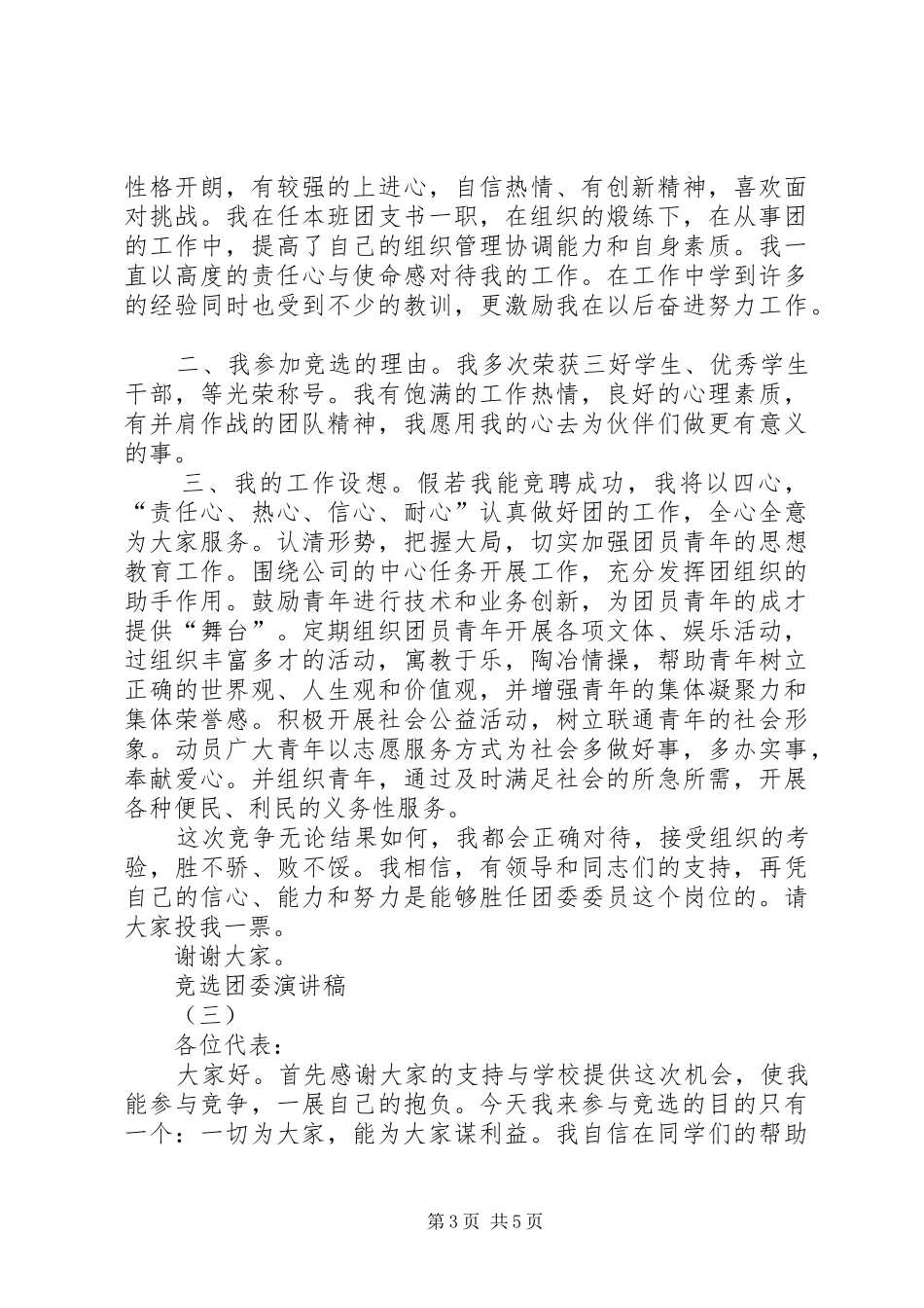 竞选团委演讲_第3页