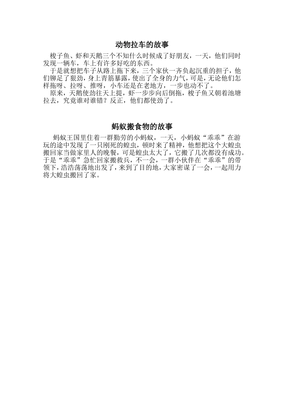 动物拉车的故事_第1页