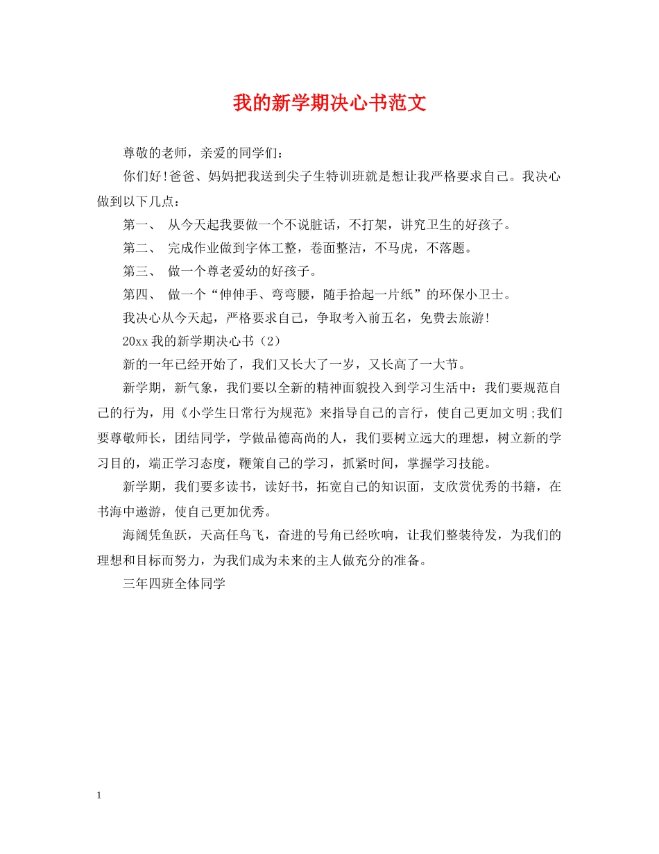 我的新学期决心书范文 _第1页
