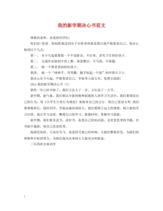 我的新学期决心书范文 