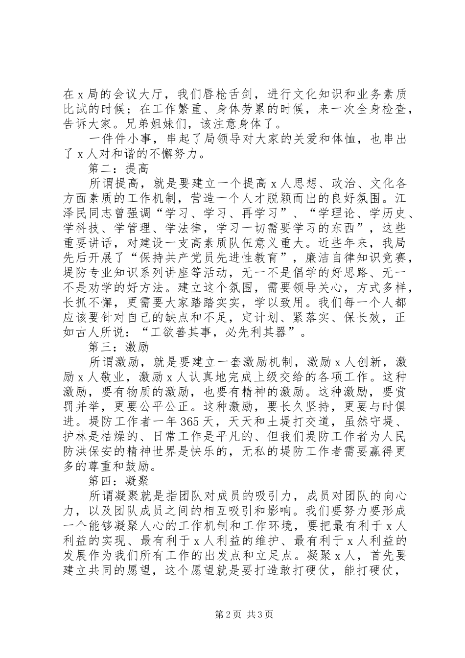 堤防战线人员演讲稿范文风雨同舟,和谐永远在我们身边_第2页