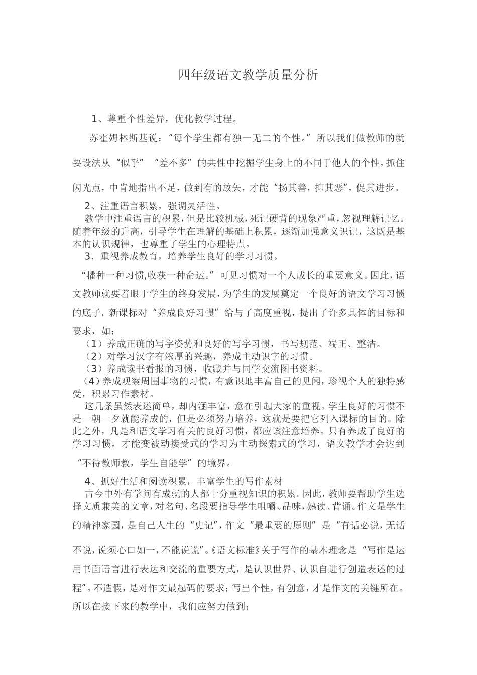 四年级语文教学质量分析_第1页