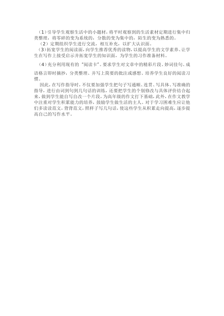 四年级语文教学质量分析_第2页