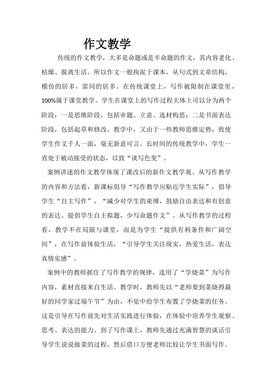 语文教学案例_第1页