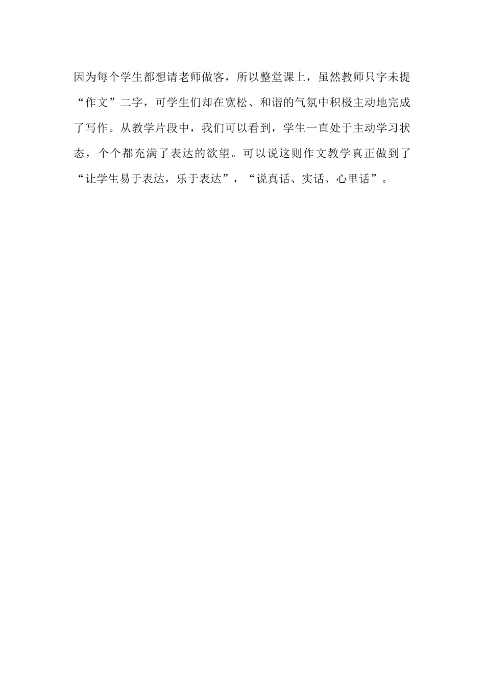 语文教学案例_第2页