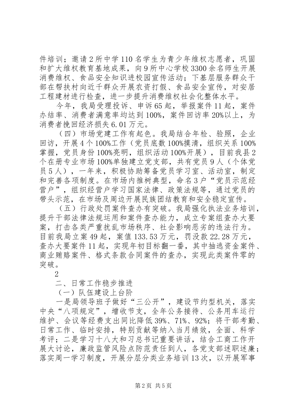 县工商局XX年年终工作总结 _第2页