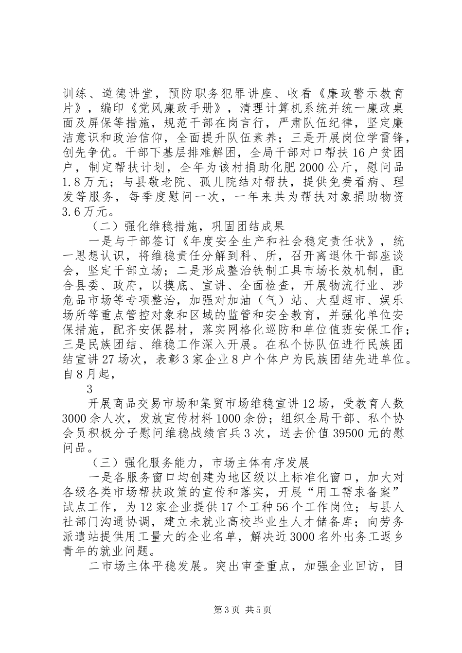 县工商局XX年年终工作总结 _第3页