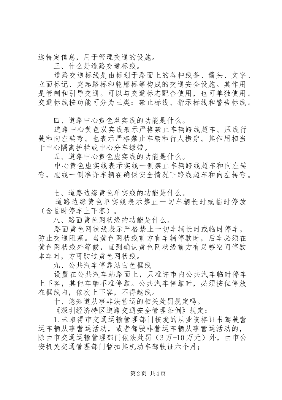 文明交通六进宣传标语_第2页