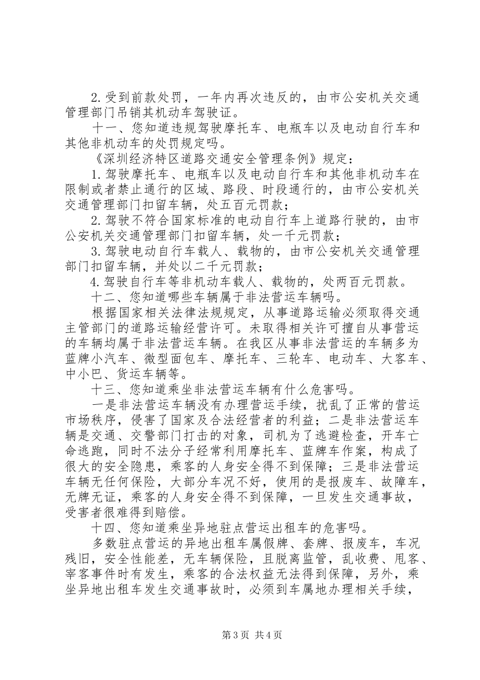 文明交通六进宣传标语_第3页