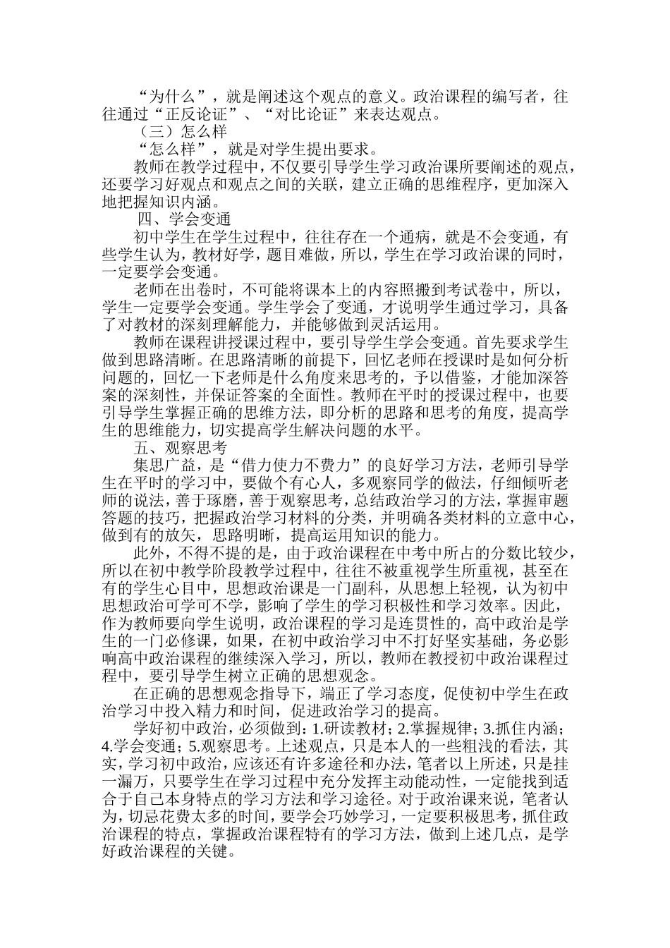 浅谈初中政治学习方法_第2页